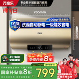 万家乐电热水器80升 国家补贴20% 专利出水断电母婴级安全 一级能效 8倍水量 储水式【睿能】D80-FW0