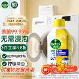 滴露（Dettol）洗衣机清洗剂250mL柠檬洗衣机深度清洁剂滚筒洗衣机清洁剂除垢