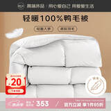 源生活防钻绒 白鸭毛100%羽毛被芯 春秋四季被 5斤 150*200cm 白色