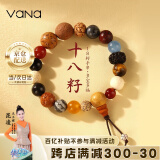 Vana灵隐十八籽菩提子手串手链男女款七夕情人节生日礼物送女友 十八籽手串【精美礼盒】