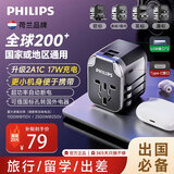 飞利浦（PHILIPS）出国转换插头转换器/国际旅行插座转换器/英欧美澳标德国日本新加坡韩国香港适用/2A1C充电1001A黑