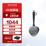 maxhub无线投屏器WT15 仅MAXHUB会议平板传屏使用（平板配件不能单独使用）商用显示配件