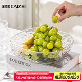 彩致（CAIZHI）水果盘干果零食盘客厅托盘糖果坚果盘轻奢果盘透明银国补CZ6999
