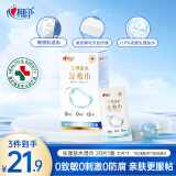 心相印生理盐水湿巾20片独立装1盒 便携旅游美妆湿敷巾 敏感肌适用