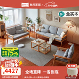 林氏家居简约日式实木沙发客厅小户型冬夏两用全实木沙发布艺组合林氏木业 【浅灰色】单人+双人+三人