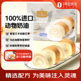 1号会员店 原味&红茶瑞士卷 1kg（14块）蛋糕甜点甜品早餐动物奶油下午茶