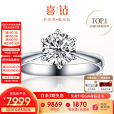 喜钻铂金钻戒女六爪结婚钻石戒指求婚戒指结婚钻戒婚戒送女友生日礼物 【GIA证书】30分G色VVS2 3EX N