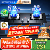 创维（Skyworth）燃气灶煤气灶双灶家用5.2kW天然气嵌入式台式双灶具猛火大火力玻璃面板煤气炉国家补贴 Z50BS-1S天