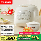 天际（TONZE）陶瓷内胆微压电饭煲 2L家用无涂层不粘电饭锅 小型智能预约饭煲1-2人煮粥蒸米饭锅 BYQC22A20GC