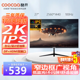 酷开 创维酷开 27英寸2K高清IPS显示器 100Hz刷新率窄边框可壁挂电脑液晶显示屏家用办公低蓝光
