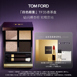TOM FORD全新四色TF眼影盘35杏茶盘细闪9g 化妆品生日礼物女