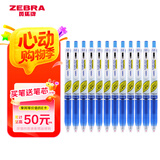 斑马牌（ZEBRA）JJ77按动蓝色中性笔0.5mm签字笔商务水笔学生考试刷题专用笔高颜值学习办公文具套装12支