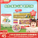爷爷的农场婴幼儿有机贝壳面200g 宝宝营养辅食面条儿童早餐高铁营养面9月+