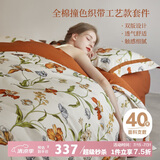 多喜爱床上四件套 全棉法式床上用品双人被套床单四件套织带款1.8/2米床