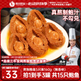 德叔鲍鱼 熬制半干鲍鱼罐头5只装160g*3罐 鲍鱼汁捞饭加热即食海鲜熟食