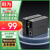 胜为BGH120TX 光纤收发器 百兆单模单纤光电转换器 SC接口20KM公里一对装