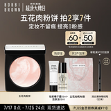 芭比波朗（Bobbi Brown）五花肉粉饼定妆散粉控油持妆祛黄高光提亮 生日礼物 送女友