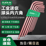 LAOA（LAOA） 迷你球头内六角扳手8件套公制小号内六角起子 LA312408