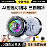 智国者【AI控温可结冰】手机散热器磁吸式直播专用平板降温神器制冷半导体背夹游戏ipad适用苹果iqoo华硕