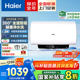 海尔（Haier）国家补贴20% 电热水器3300W变频速热 无垢鲜活水净水洗 内胆免洗镁棒免换一级能效无缝胆 JH7升级 80L 3300W PFA3全瓷无缝胆/终身0水垢