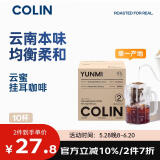 柯林咖啡单一产地精品挂耳咖啡中国云南普洱蜜处理 2号云蜜浅度烘焙10袋