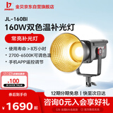 金貝（JINBEI）EF160BI升级JL-160BI可调色温摄影补光灯直播灯160Wled补光视频直播摄影灯拍摄美妆饰品柔光灯