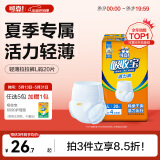 可靠吸收宝夏季轻薄款成人拉拉裤 L20片(臀围95-120cm) 内裤型纸尿裤