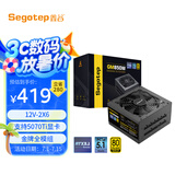 鑫谷（segotep）GM850W ATX3.1金牌全模组电源（12V-2X6支持5070Ti/5060Ti显卡/台式电脑主机箱电源）