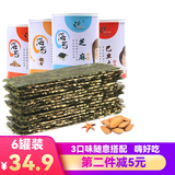 绿色飞扬夹心海苔脆片40g海苔夹心脆罐装紫菜休闲零食芝麻巴旦木 夹心海苔4种口味混搭 40g*6罐
