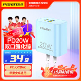 品胜氮化镓苹果充电器PD20W快充电头双口USB+Type-C口通用iPhone16promax/15/14小米华为手机平板ipad