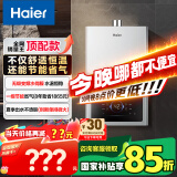 海尔（Haier）【星光JM6MAX】13升燃气热水器天然气 无级变频水伺服恒温 【国家补贴15%】 节能省气 静音智控