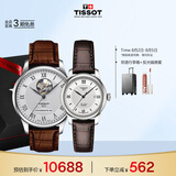 天梭（TISSOT）手表 力洛克系列情侣对表 瑞士机械情侣表皮带腕表商务表毕业礼物