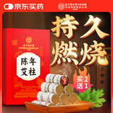同仁堂北京同仁堂艾柱60粒艾条艾灸艾草条艾绒柱棒（适用艾灸盒随身灸）