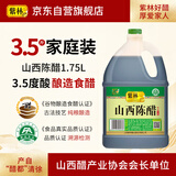 紫林 醋 3.5度山西陈醋 1.75L 调味品  纯粮酿造食醋  山西特产