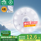 雷士（NVC）led吸顶灯芯改造灯板磁吸灯泡灯条贴片替换灯盘光源灯珠灯管 6瓦白光/1-5㎡含接线柱