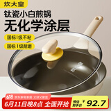 炊大皇钛盾煎锅 平底锅 麦饭石色不粘锅多功能易洁少油烟煎锅24cm