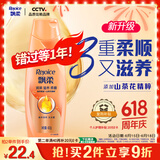 飘柔精油润养洗发水男士女士氨基酸洗发露液洗头膏400g柔顺留香