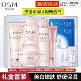 OSM欧诗漫护肤品套装女洁水乳霜礼盒美白淡斑舒缓保湿嫩肤化妆品全套 五件套【洗水乳+眼霜+面霜】礼盒