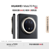 HUAWEI Mate 70 Pro+ 16GB+512GB墨韵黑鸿蒙AI 高亮钛玄武架构 红枫原色影像华为鸿蒙智能手机