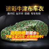 智汇大众途安L车衣专用全车罩16-22款上汽大众六座七座加厚牛津布车衣 撕不烂扯不坏牛津布——迷彩款 16-18-20-22款途安L牛津布全车罩