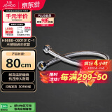 九牧（JOMOO）不锈钢金属冷热进水马桶热水器软管80cm H5688-080101C-1