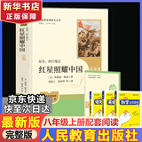 红岩 红星照耀中国人民教育出版社 八年级上册红岩和红星照耀中国朱自清人教版钢铁是怎么样炼成的昆虫记必读课外阅读读物初二必读书目红岩红星照耀名著原著正版完整版无删减经典常谈和钢铁是怎样炼成的 经典常谈 