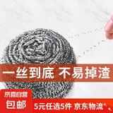 【食品级】不锈钢清洁球钢丝球厨房用品洗碗锅锈神器刷子批发 -家庭娤亻吏用钢丝球/不伤手- 钢丝球-5个