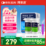 拜耳（BAYER）血糖仪进口家用血糖试纸 适用拜安进 优安进(100片试纸+低痛针头)