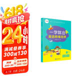 学而思 新版一学就会英语思维培养小学五年级下 英语学习必备教材