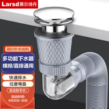 莱尔诗丹（Larsd）面盆下水器套装 洗手盆下水管洗脸盆洗手盆排水管下水管LD10168