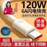 驰界适配华为充电器66W/100W/120W快充原装套装type-c快充线mate70/60p40pronova13荣耀安卓充电线头 1米6A快充线