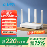 中兴（ZTE） 巡天AX3000Pro+路由器 5G双频超千兆双2.5G Mesh无线路由器 WIFI6 电竞路由穿墙大覆盖