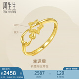 周生生黄金足金闪砂星星开口戒指 11661R 计价 2.5克