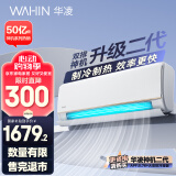 华凌空调 大1.5匹新一级能效 华凌神机变频冷暖省电空调挂机  KFR-35GW/N8HE1Pro以旧换新家电国家补贴